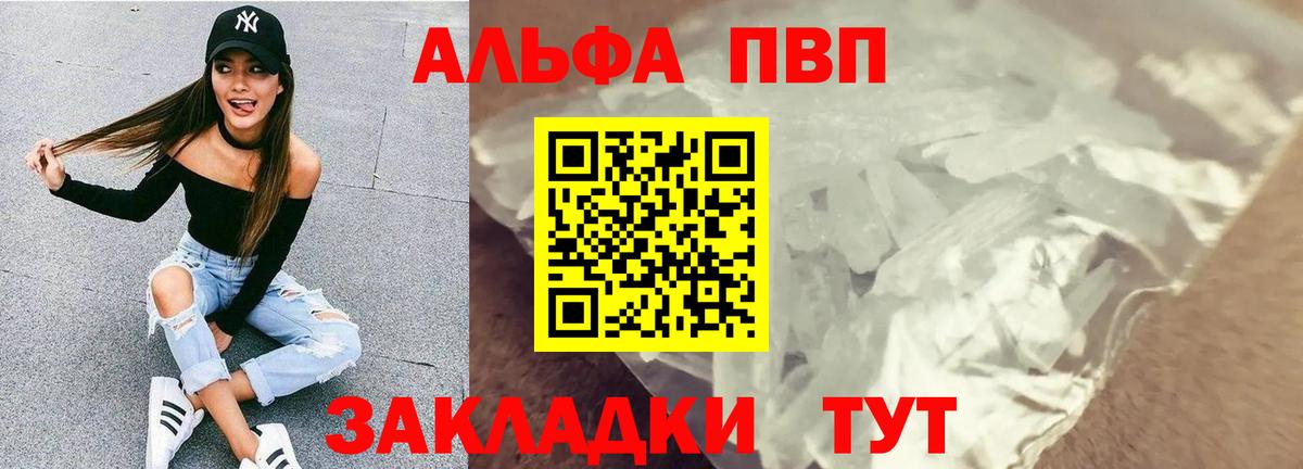 Альфа ПВП Соль Зеленокумск