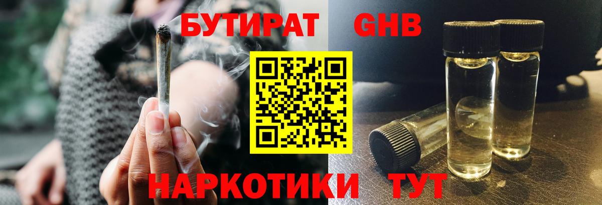 Зеленокумск  Бутират  Вход с VPN  БУТИРАТ 1.4BDO 