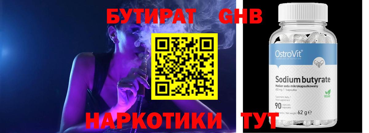БУТИРАТ бутандиол Зеленокумск