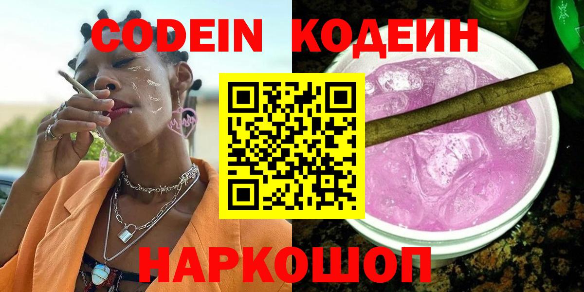 Кодеиновый сироп Lean напиток Lean (лин) Зеленокумск