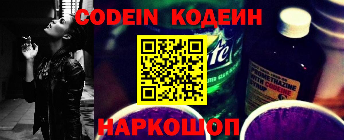 Codein Purple Drank  Codein напиток Lean (лин)  Вход с VPN  Зеленокумск 