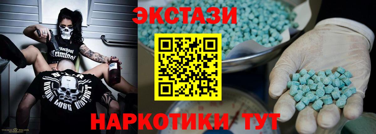 ЭКСТАЗИ круглые  ЭКСТАЗИ  Зеленокумск  Вход с VPN  Экстази VHQ 