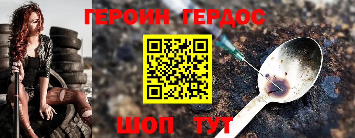 ГЕРОИН хмурый  Вход с VPN  Зеленокумск 