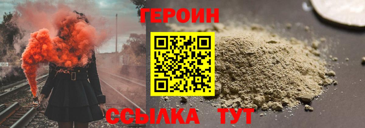 ГЕРОИН афганец Зеленокумск