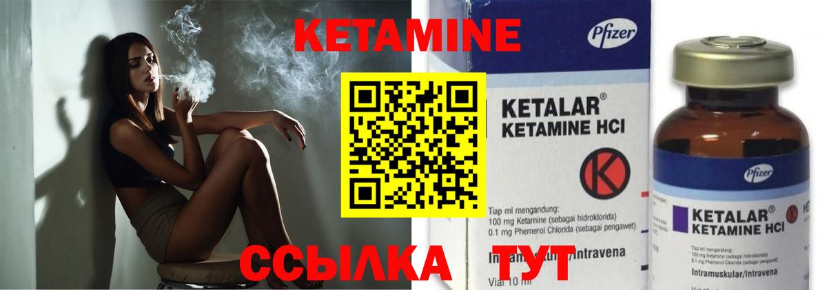 Кетамин VHQ Зеленокумск