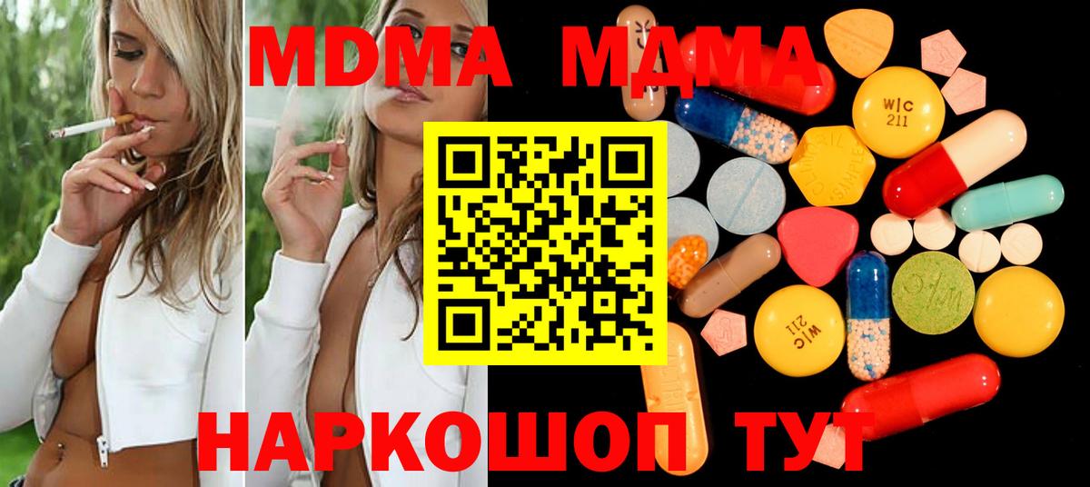MDMA кристаллы Зеленокумск