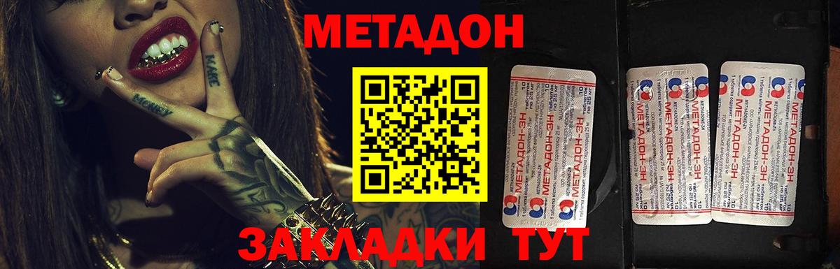 Метадон мёд  Вход с VPN  Зеленокумск  МЕТАДОН мёд 